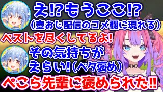 壺おじ配信でぺこらに褒められ、上機嫌になる綺々羅々ヴィヴィ【ホロライブ切り抜き/綺々羅々ヴィヴィ/兎田ぺこら】