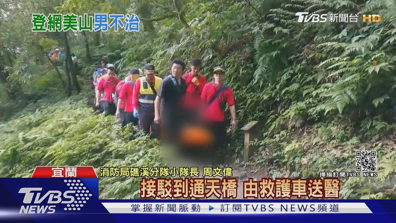 爬網美景點「抹茶山」　45歲男山友昏倒不治