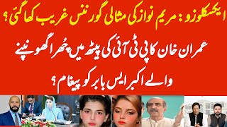 Download lagu EXCLUSIVE: Imran Khan want Akbar S Babar back? Lahore incident of two girls? Wajahat S Khan news? mp3