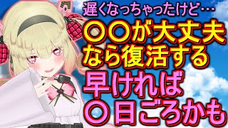 ついに復活が近づいている息根とめる(今回は姉じゃない)【切り抜き】