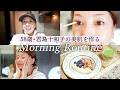 【モーニングルーティーン☀️】美肌を作る朝のスキンケア✨🩷