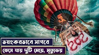 মেয়েগুলি সমুদ্রে ফেসে যায় | SOS: Survive or Sacrifice Movie Explained in Bangla | Cinemon