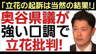 【罰金刑など生ぬるい!】各方面から非難される立花孝志被告！「社会的影響を考えれば当然の結果！」