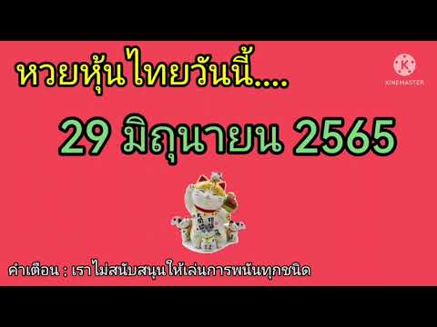 หวย หุ้น วัน นี้
