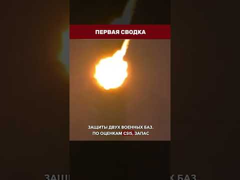 🚨 ЗАПАСЫ НА ИСХОДЕ — почему американский боезапас PAC-3 станет критическим вскоре  #сша  #иран