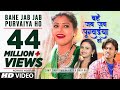 Latest Song 2022 BAHE JAB JAB PURVAIYA HO SUMIT SINGH CHANDRAVANSHI SHILPI RAJ T SERIES