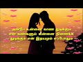 உனக்காக என் காதல் அன்பே Tamil Love Status For Whatsapp