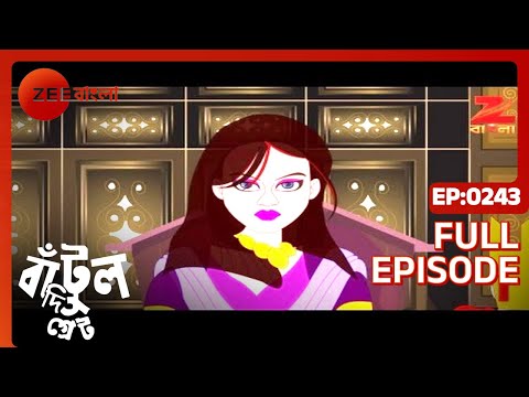 Bantul The Great - Full Episode - 243 - Zee Bangla