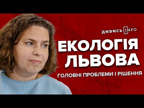 Экосознательность львовян: как привычные бытовые вещи создают скрытый экологический кризис