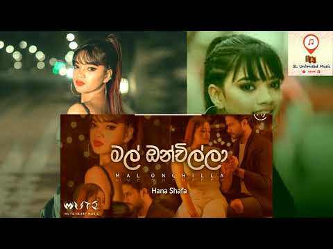 Mal Onchilla මල් ඔන්චිල්ලා   Hana Shafa