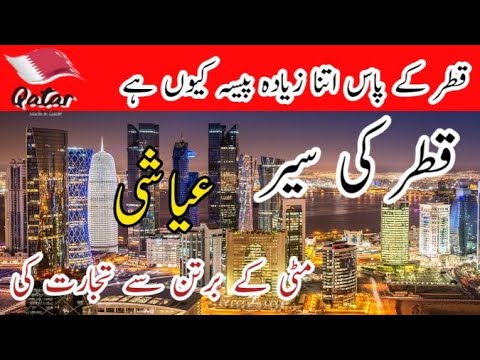 travel to Qatar | History of Qatar | Qatari Shehzady | Qatar Documentary