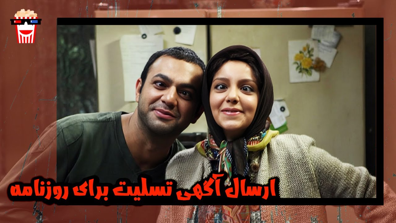 🍿 فیلم کامل ایرانی ارسال آگهی تسلیت برای روزنامه |بدون سانسور