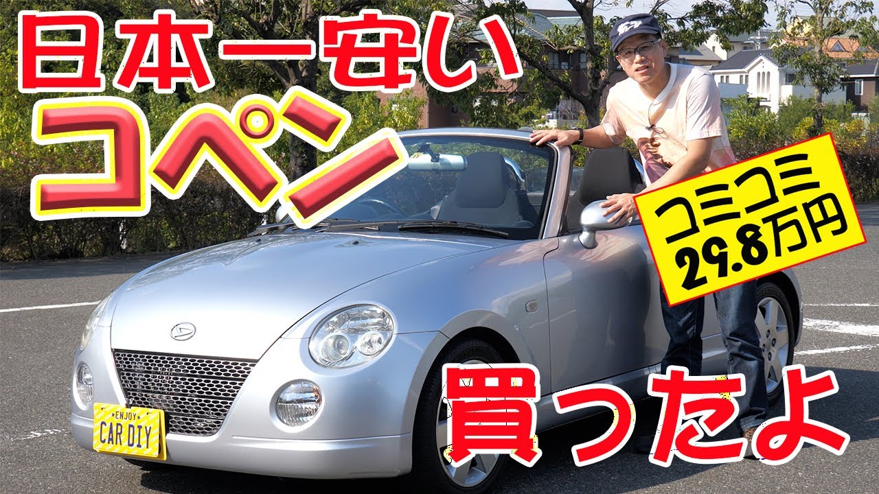 ダイハツ コペン