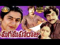 Maga Maharaju Telugu Full Movie Chiranjeevi Suhasini Rao Gopal Rao Vijaya Bapineedu SVV