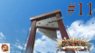 【実況#11：聖女戦旗】鈴の音が聞こえそう。王を亡くしても祖国を守れ。