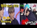 BTS fight // Hindi dubbing 😂 // run bts ep 114 // part-2 // bts drama