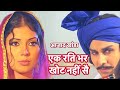 Ek Rati Bhar Khot Nhi Se Kissa Heer Ranjha Azad Khanda Kheri Radio Kasoot New Ragni Video
