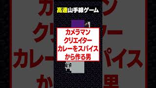 【高速山手線ゲーム😜】高速で大喜利しろ！？#メメントリ #マイクラ #マインクラフト