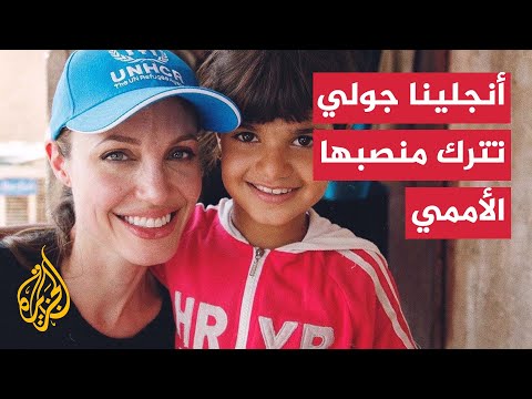 بعد 20 عاما من العمل.. أنجلينا جولي تستقيل من المفوضية الأممية للاجئين