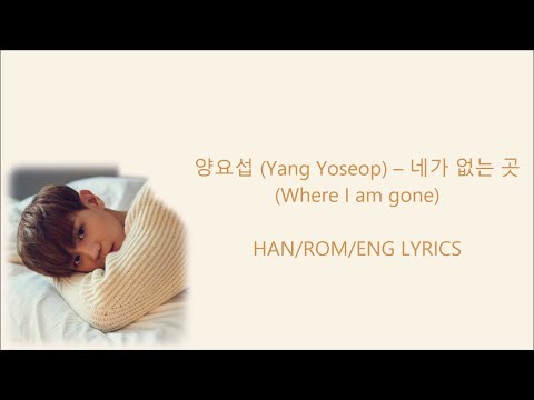 (양요섭) Yang Yoseob – 네가 없는 곳( Where I am gone) (HAN/ROM/ENG LYRICS)