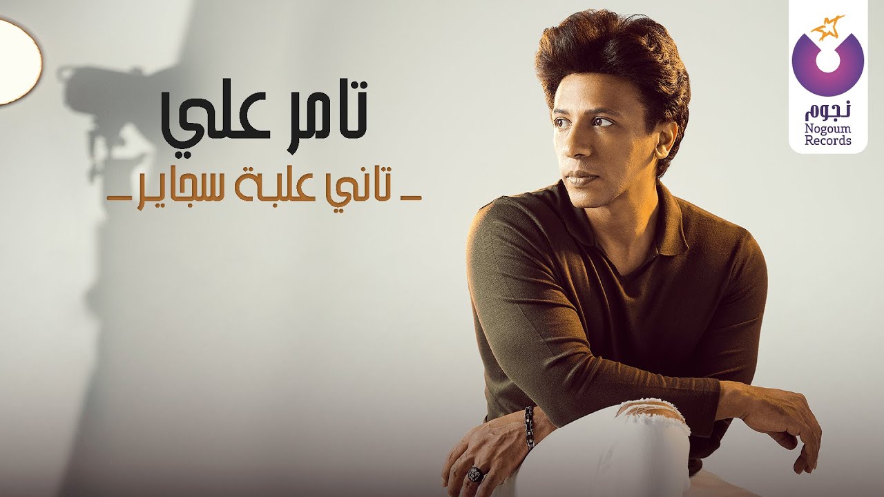 Play Top 100 Songs (Playlist) Daily Music Chart from Egypt (17/08