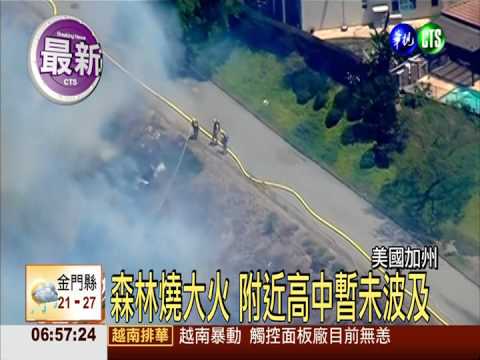 加州森林大火 65英畝燒成焦土