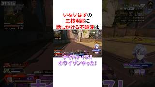 ㊗️20万回再生！！いないはずの三枝明那に話しかけてツッコまれる不破湊　VTuber#にじさんじ#雑学#豆知識