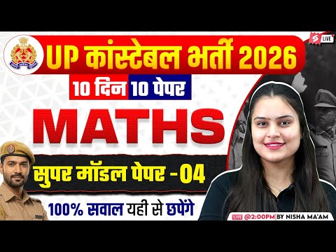 UP CONSTABLE MATH CLASS 2026 | UP POLICE CONSTABLE MATHS PRACTICE SET | BY NISHA MAM | TESTBOOK #4