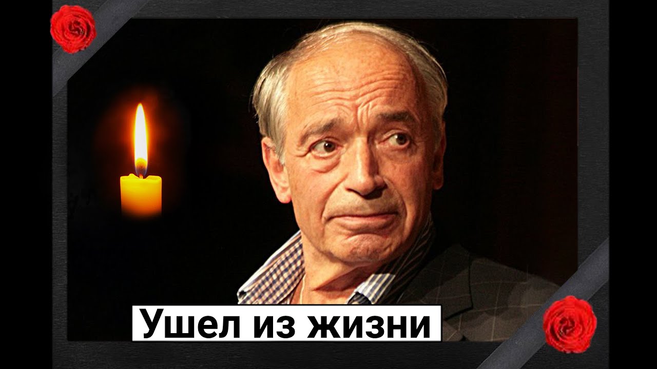 Еще одна утрата. Ушел из жизни актер Валентин Гафт