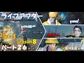 【ライフアフター】特訓戦場３vs３season８！！パート２６！やっぱ尻上がりでしょ！！