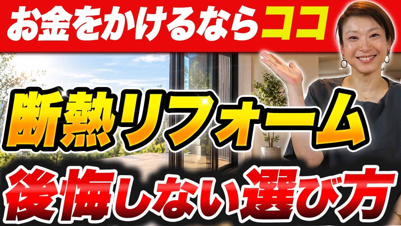 garDEN onTV|断熱リフォームで後悔しないために
