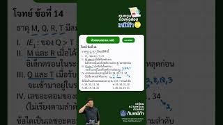 🩻เฉลยข้อสอบเคมีกับเคมีก้า 👨🏻‍🔬 #chemistry  #สอวนเคมี  #chemeka