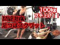 超激痛!!足つぼマットを敷いてスクワット100㎏ブチ上げる!!