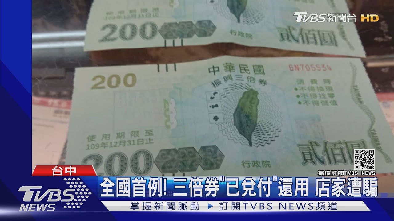 全國首例!三倍券「已兌付」還用 店家遭騙