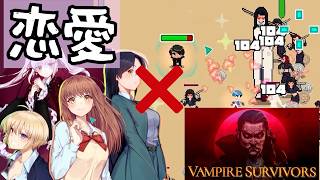 (ごめんなサバイバー)告白してくる女の子を振り続けるヴァンサバ