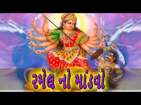 Ramel No Mandavo Part 2 | New Gujarati Dakla | Matajina Dakla