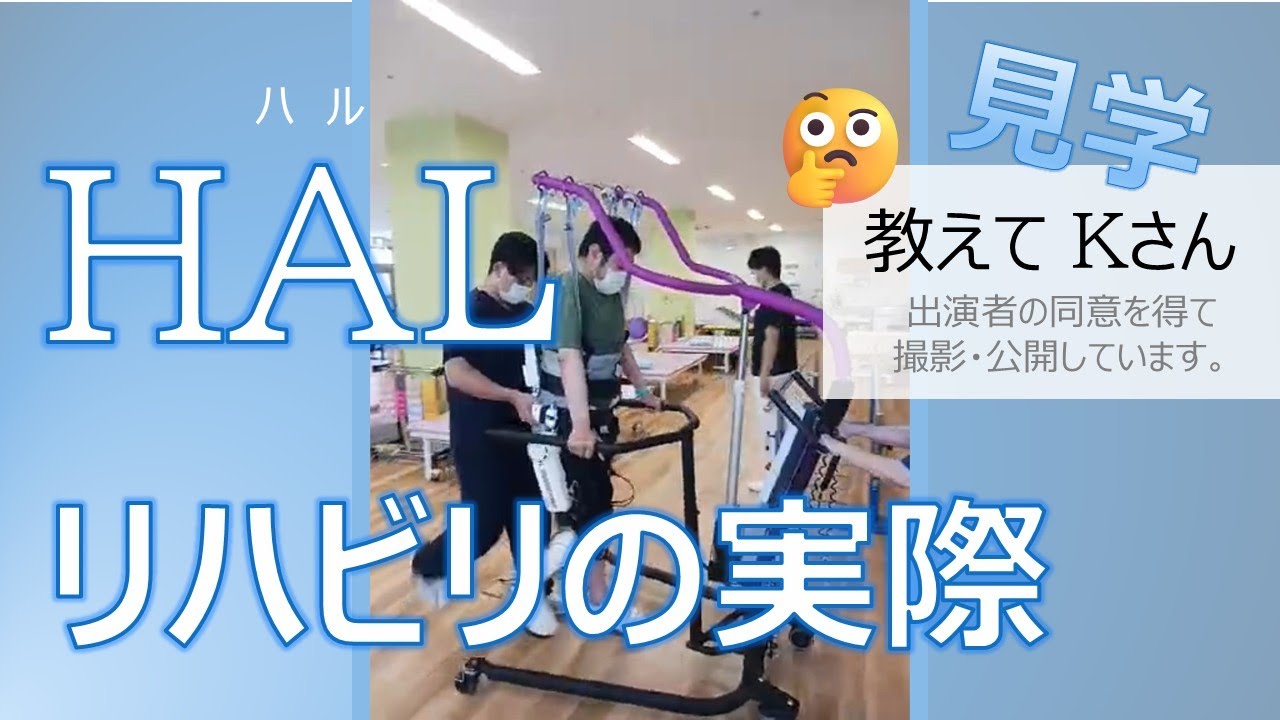 HAL®リハビリの実際