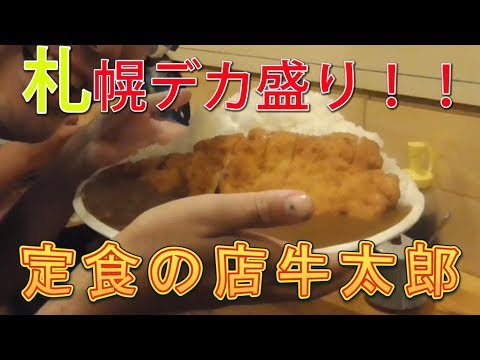 定食の店 牛太郎の紹介動画
