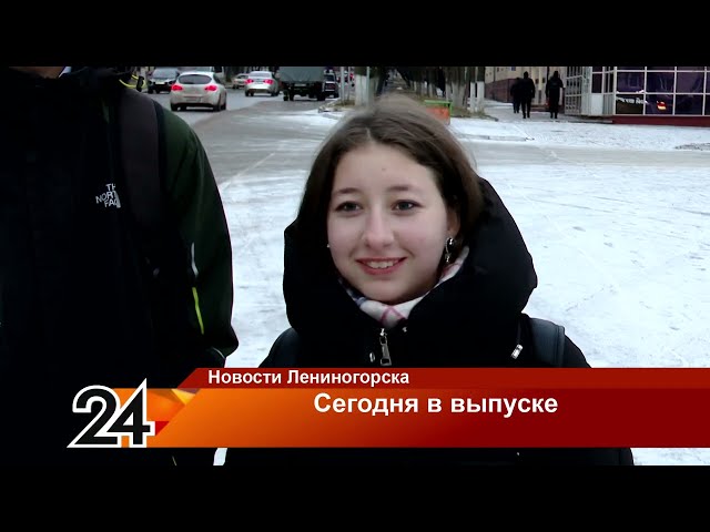 Новости Лениногорска 16.11.2024