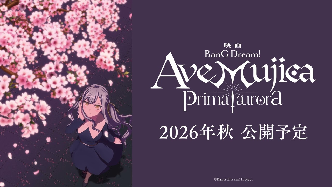 新作映画「BanG Dream! Ave Mujica prima aurora」2026年秋公開予定