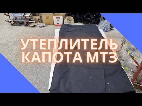 Самодельный капот мтз Самодельный капот мтз