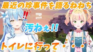 最近の面白い話があまりにも酷すぎるねねちとドン引きするラミィ【ホロライブ/桃鈴ねね/雪花ラミィ/まがまが】