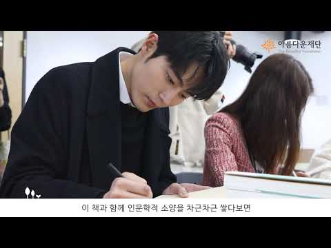 [아름다운재단] 열여덟 어른의 자립정착꿈 캠페인