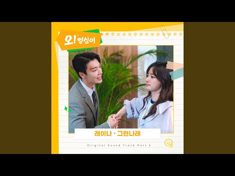 Video thumbnail for 그린나래 (Angel Wings)
