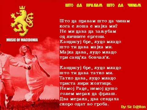 Sto da pravam, sto da cinam - Margica Antevska