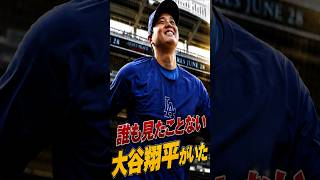 誰も見たことない大谷翔平がいた — 新CM解禁で明かされたグラウンド外の素顔