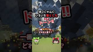 【マイクラ】霊夢がぽこにゃんにいろいろ落としてみた #マイクラ #ぽこにゃん #shorts #ゆっくり実況