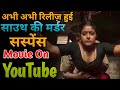 Top 08 South Crime Suspense Thriller Movies On Youtube South Suspense Movie In Hindi