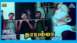 Thayamma (1991)  Tamil Full Movie  Pandiyan  Anand