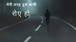 Meri tarah tum kabhi roye ho O sawan ke Nazaro old Hindi sad song status